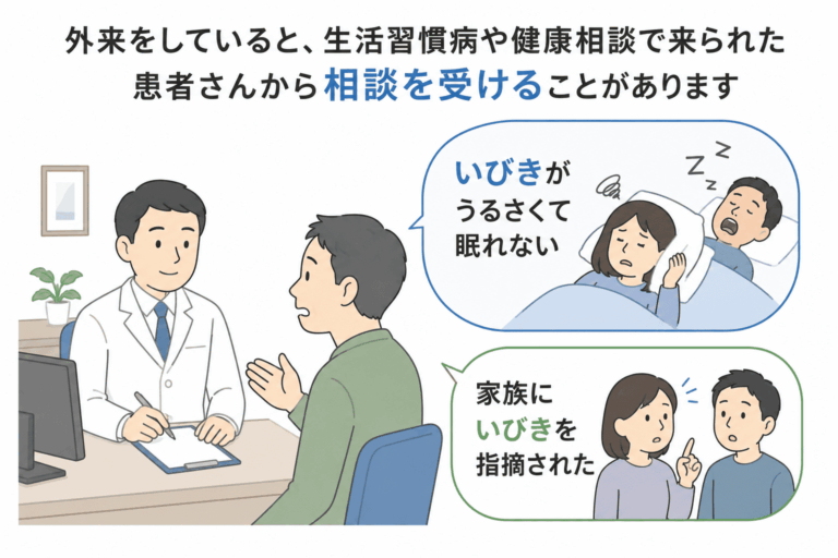 旦那さんのいびきがうるさいと感じたら｜家族ができる睡眠時無呼吸症候群の受診のすすめ方