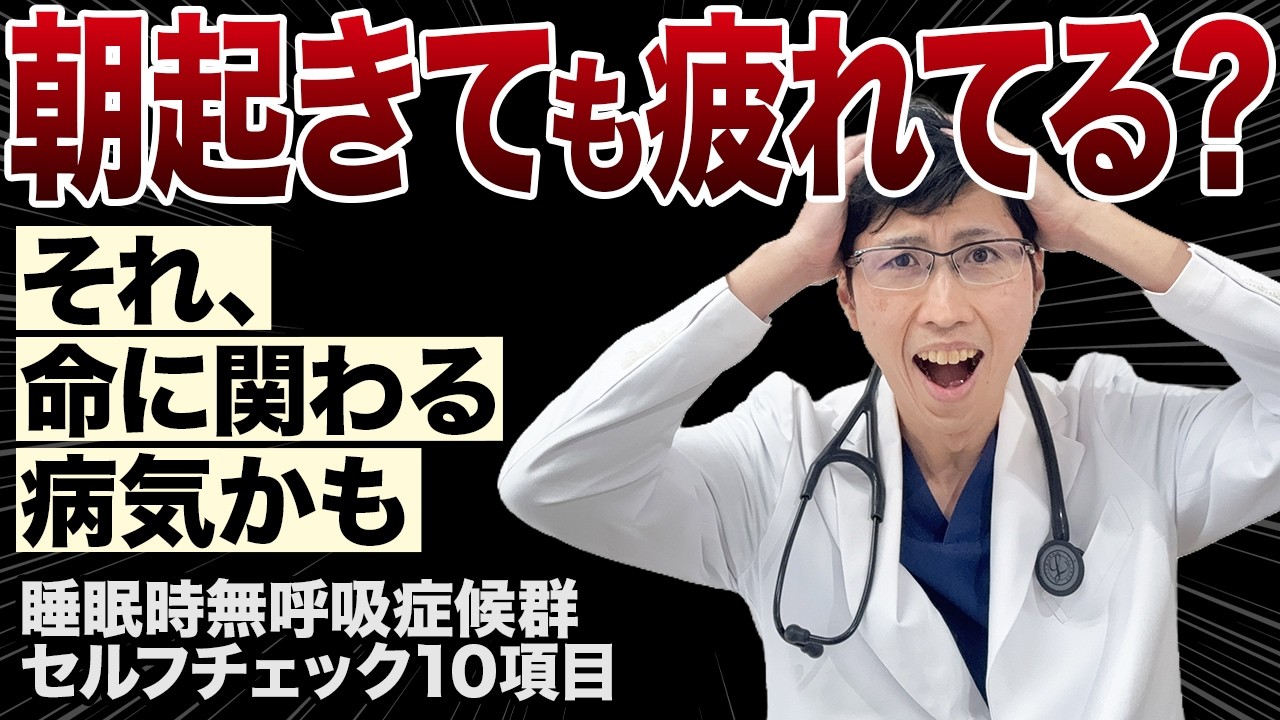 睡眠時無呼吸症候群の症状、あなたは何個当てはまる？自分でチェックしてみて！