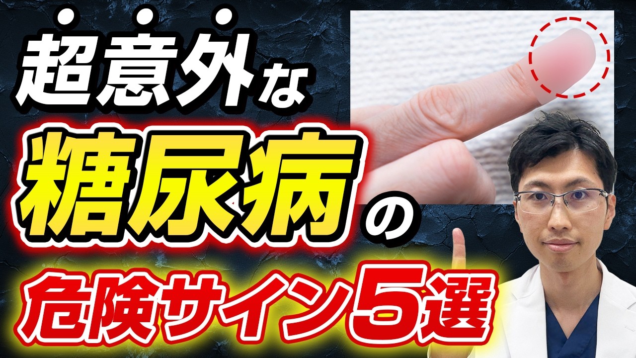【糖尿病】血糖値が上昇している初期症状を見逃すな！医師が教える5つの危険なサイン