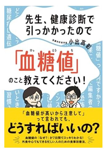 Amazonランキング1位のご報告と御礼|血糖値が気になる方へ 1 院長が血糖と食べ物に関する本を出版