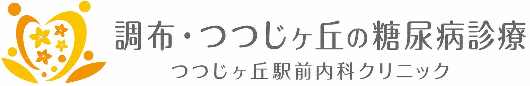 糖尿病内科 10 糖尿病サイトロゴ